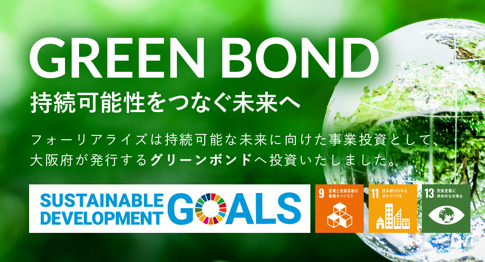 グリーンボンド