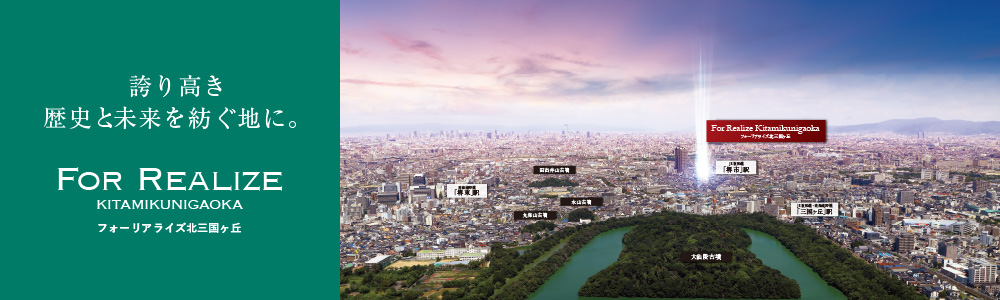 フォーリアライズ北三国ヶ丘